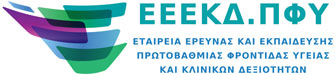 Εταιρεία Έρευνας και Εκπαίδευσης Κλινικών Δεξιοτήτων